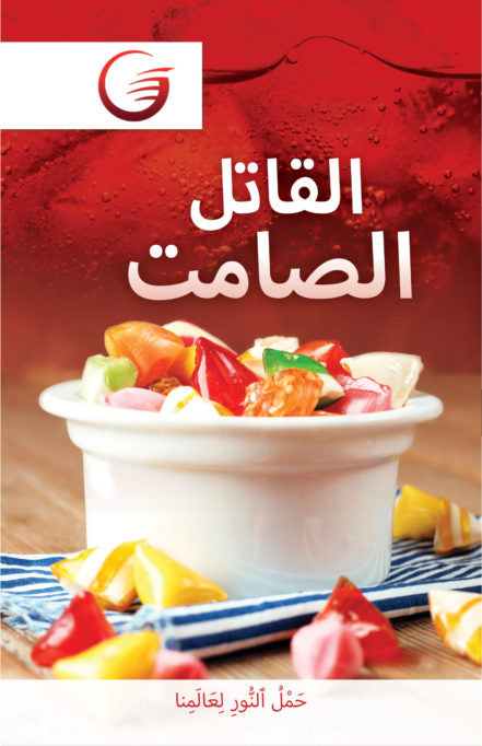 Arabic - The Silent Killer