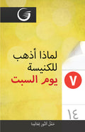 Arabic - Why I Go to Church on Saturday