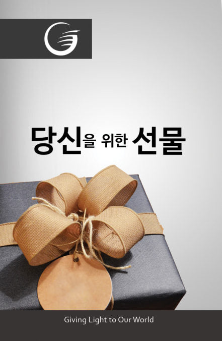 Korean - Gift for You