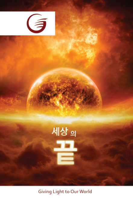Korean - End of World