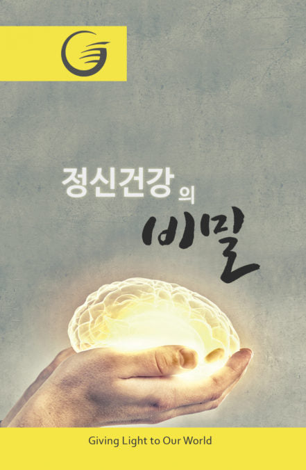 Korean - Secrets of Mental Health